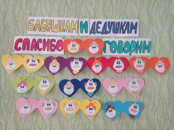 Бабушкам и дедушкам "Спасибо!" говорим! Бабушкам и дедушкам "Спасибо!" говорим!.